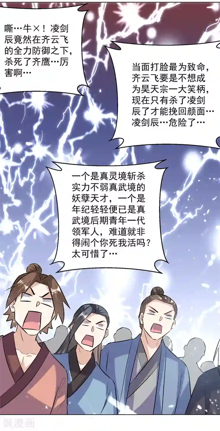 凌天神帝第153话 帝之师