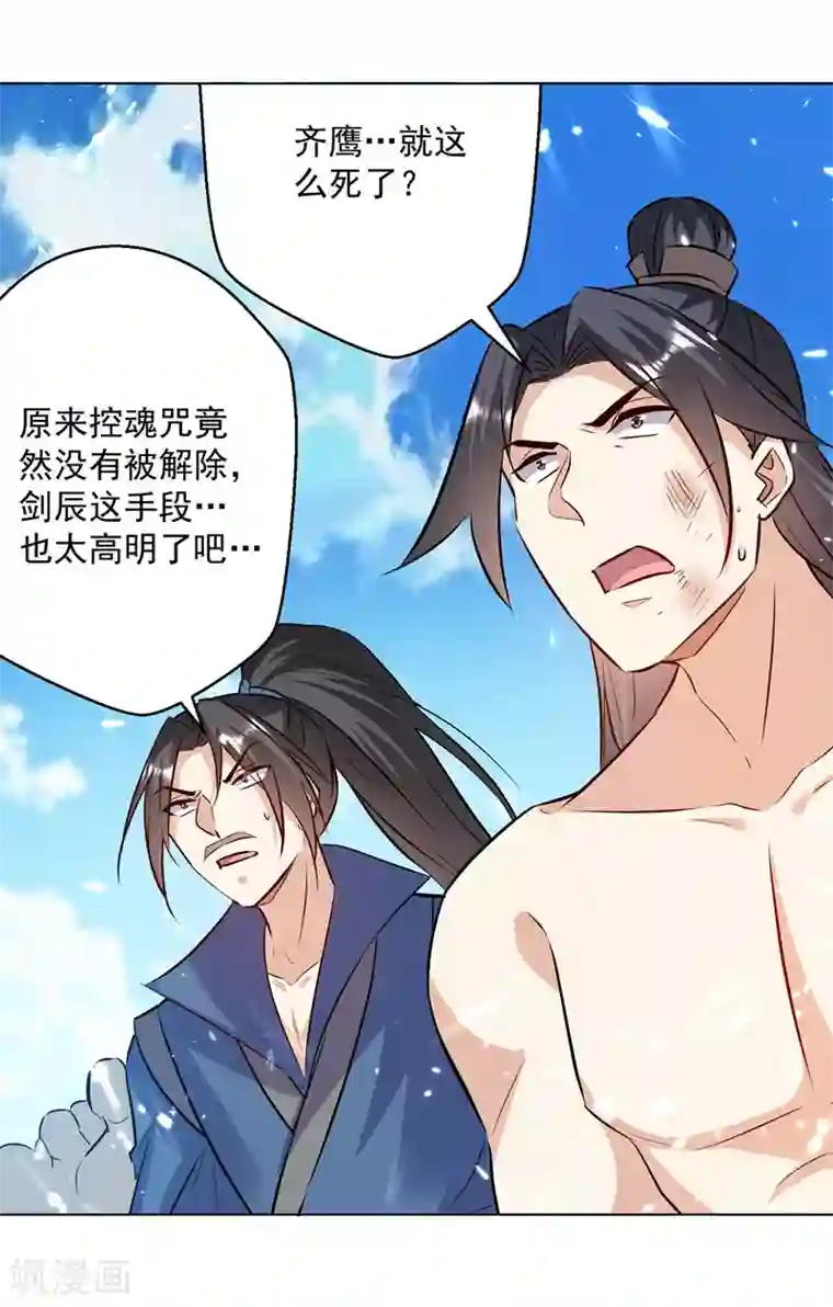 凌天神帝第153话 帝之师