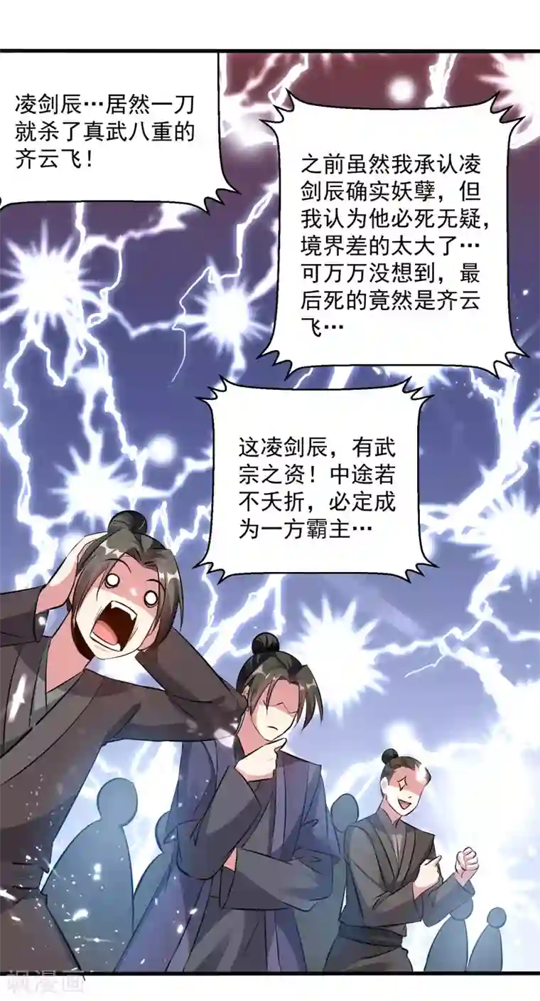 凌天神帝第154话 登天梯考验