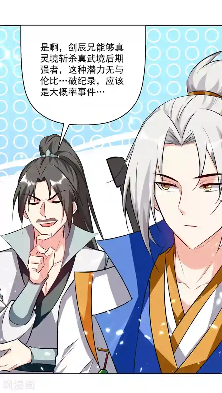 凌天神帝第154话 登天梯考验