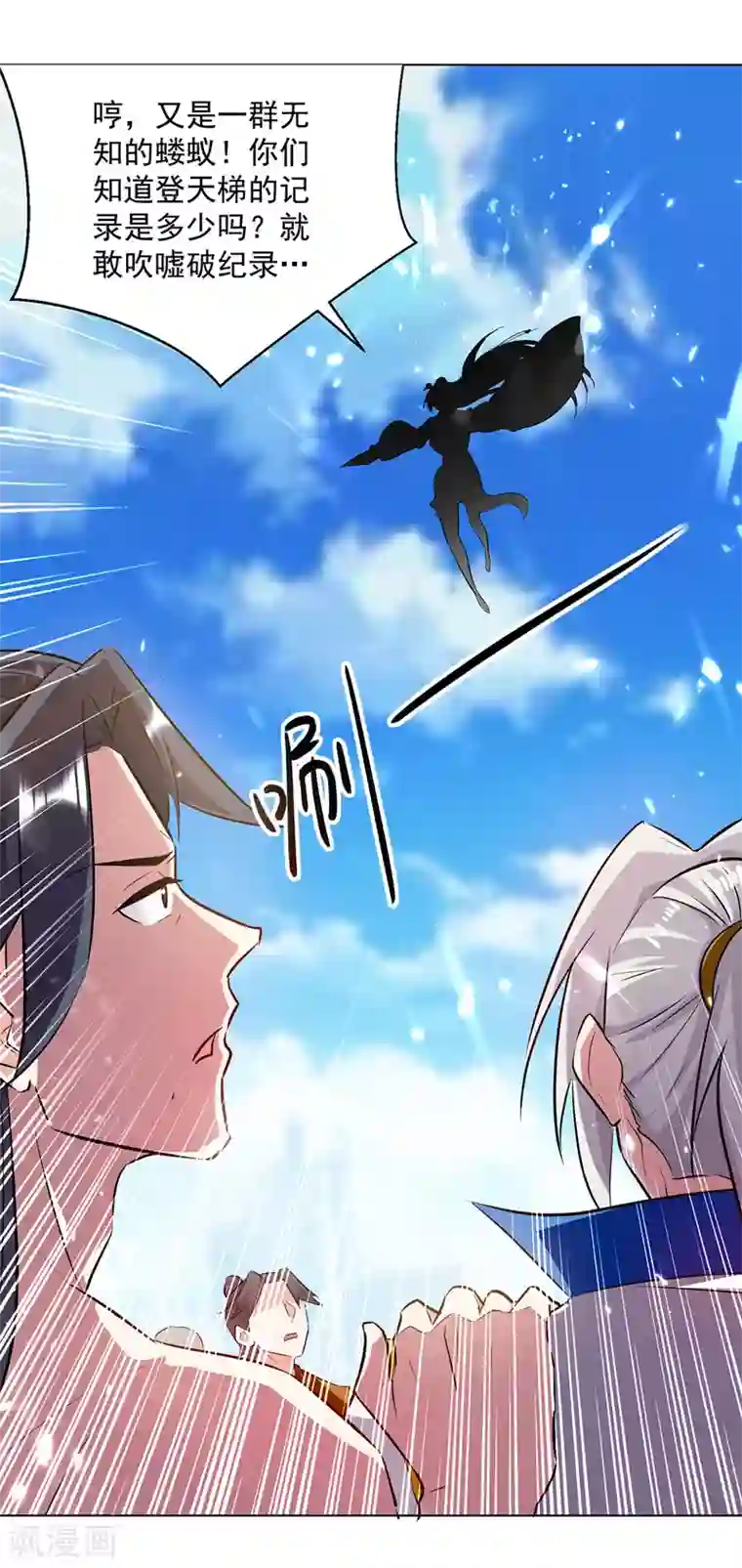 凌天神帝第154话 登天梯考验