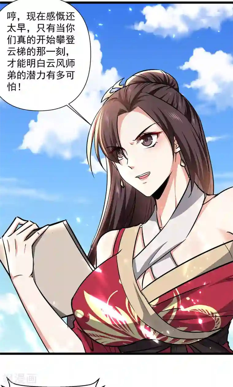 凌天神帝第154话 登天梯考验