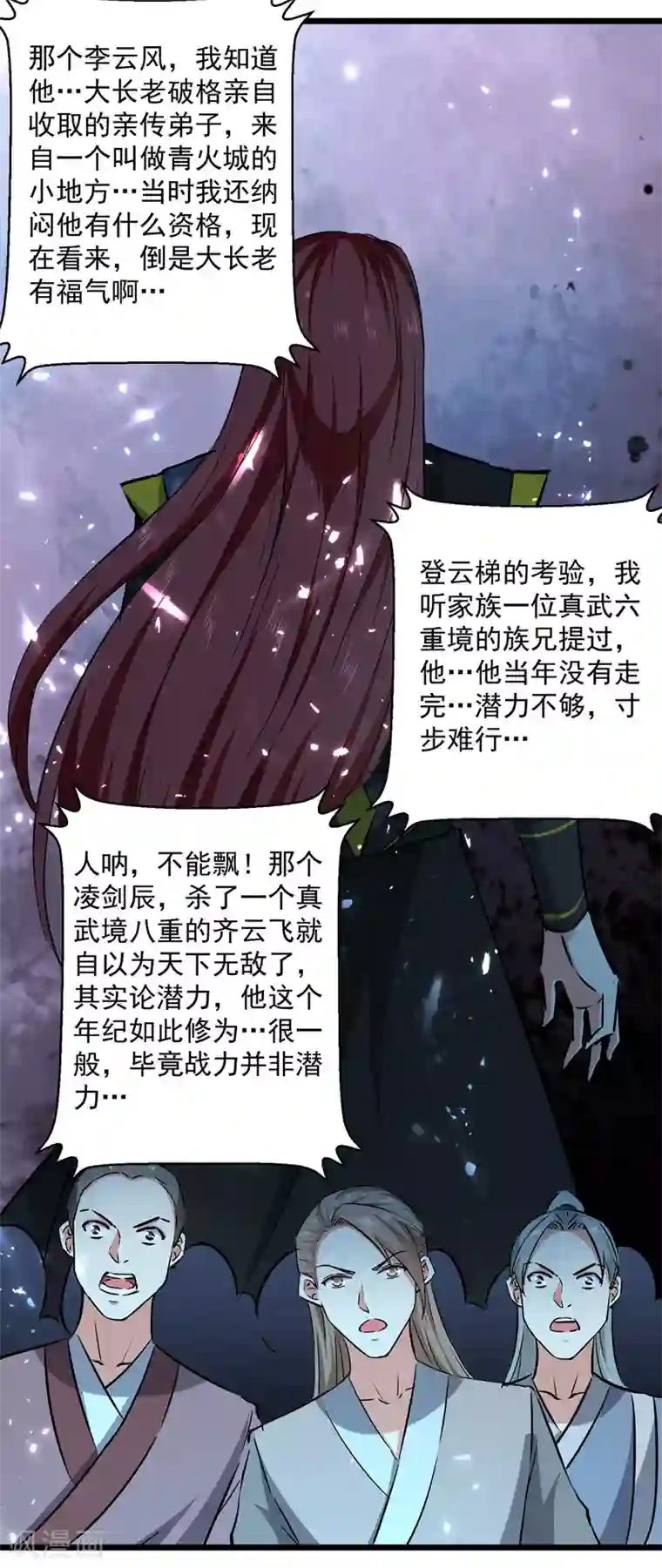 凌天神帝第154话 登天梯考验