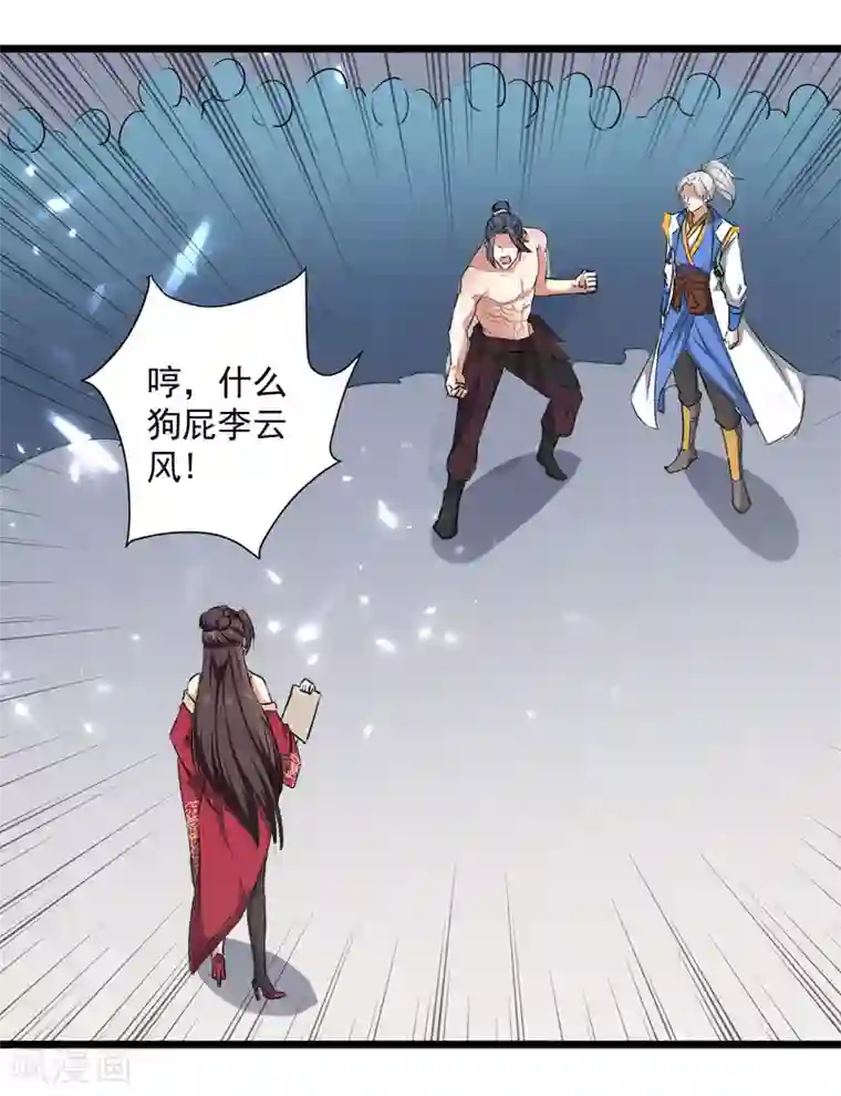 凌天神帝第154话 登天梯考验