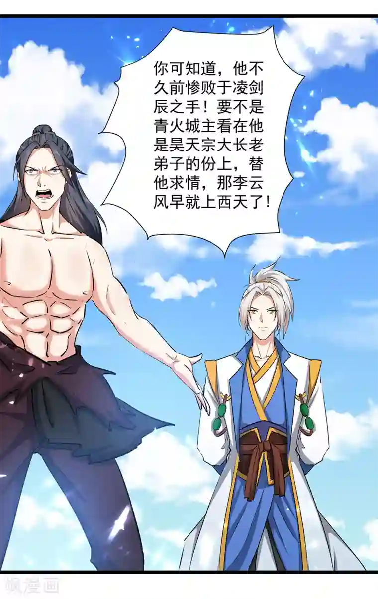 凌天神帝第154话 登天梯考验