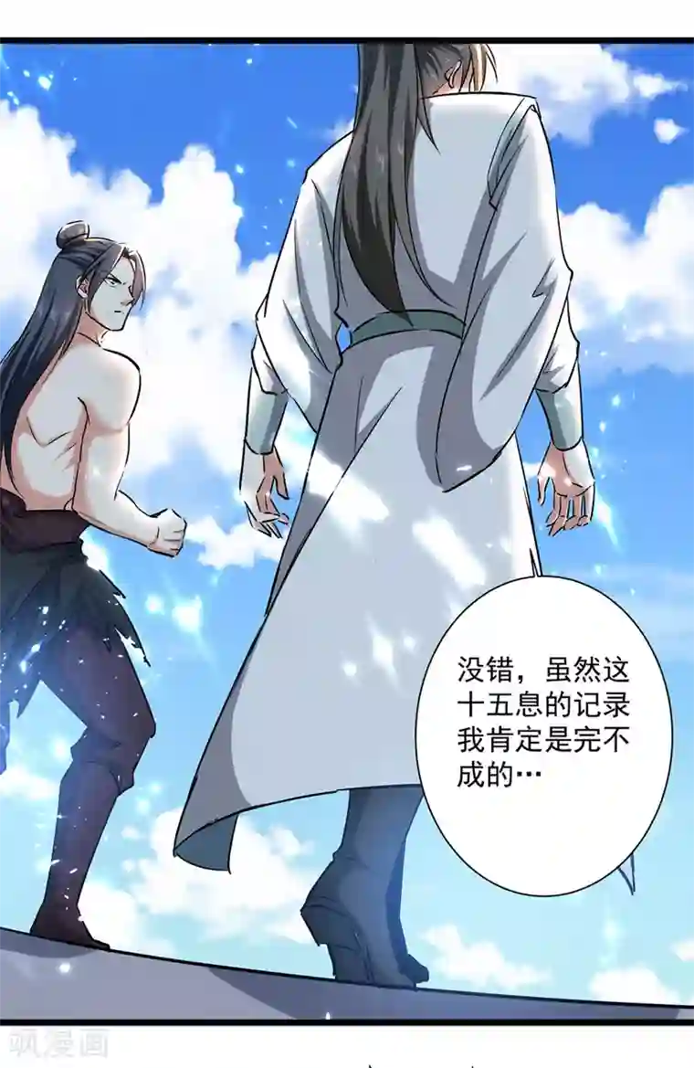 凌天神帝第154话 登天梯考验