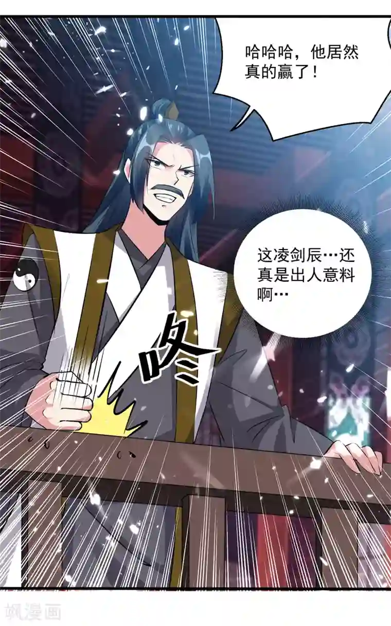 凌天神帝第154话 登天梯考验