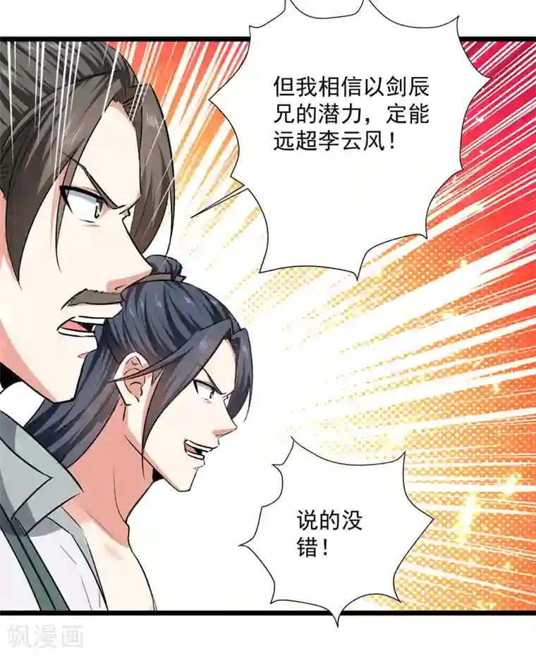 凌天神帝第154话 登天梯考验