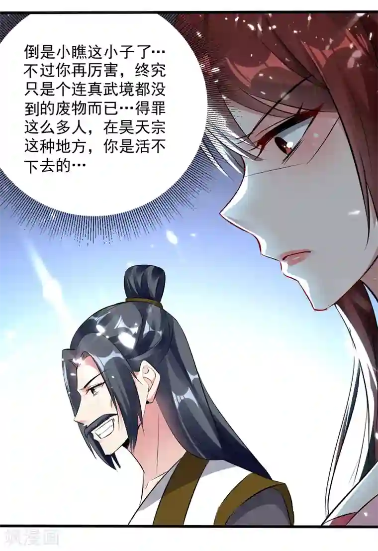 凌天神帝第154话 登天梯考验