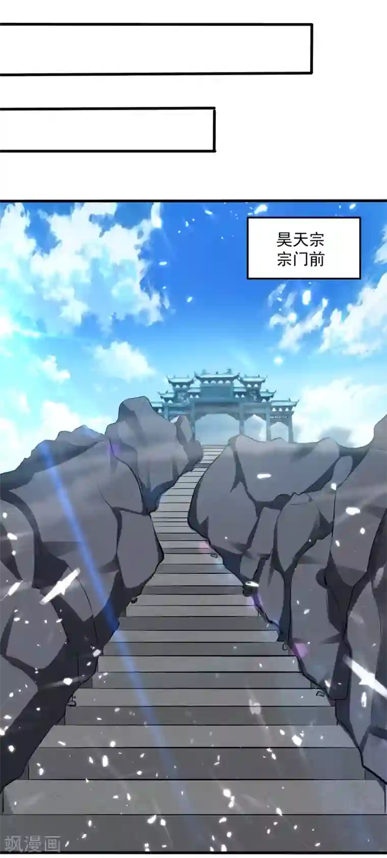 凌天神帝第154话 登天梯考验