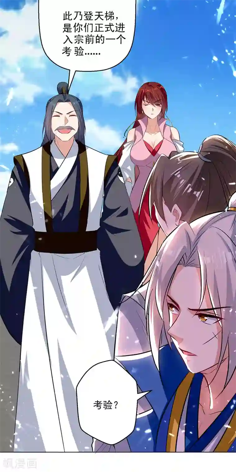 凌天神帝第154话 登天梯考验