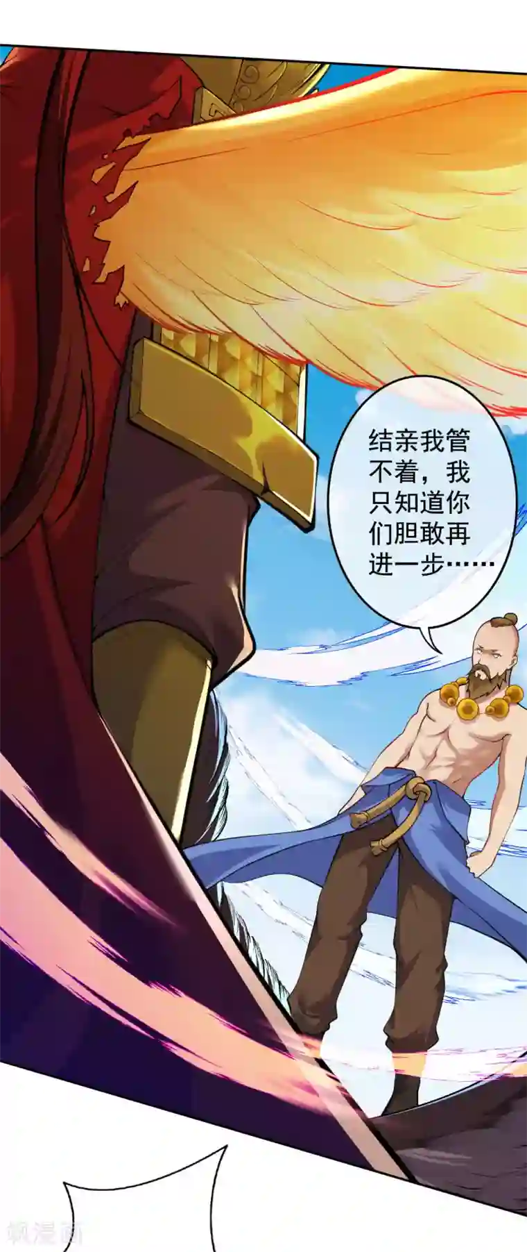 无敌剑域第102话 烈焰一族