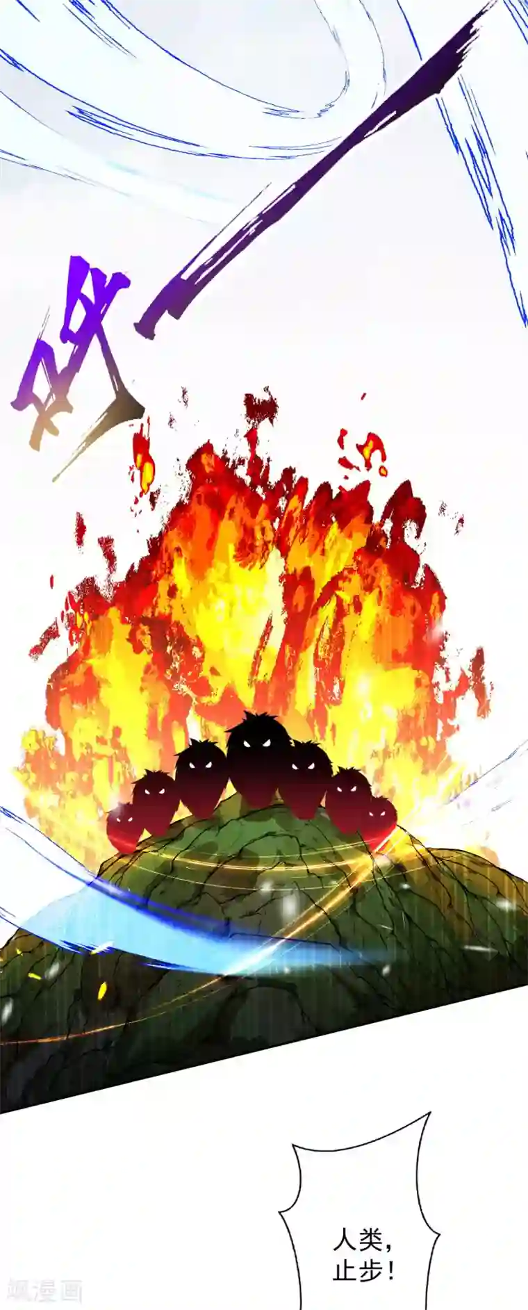 无敌剑域第102话 烈焰一族