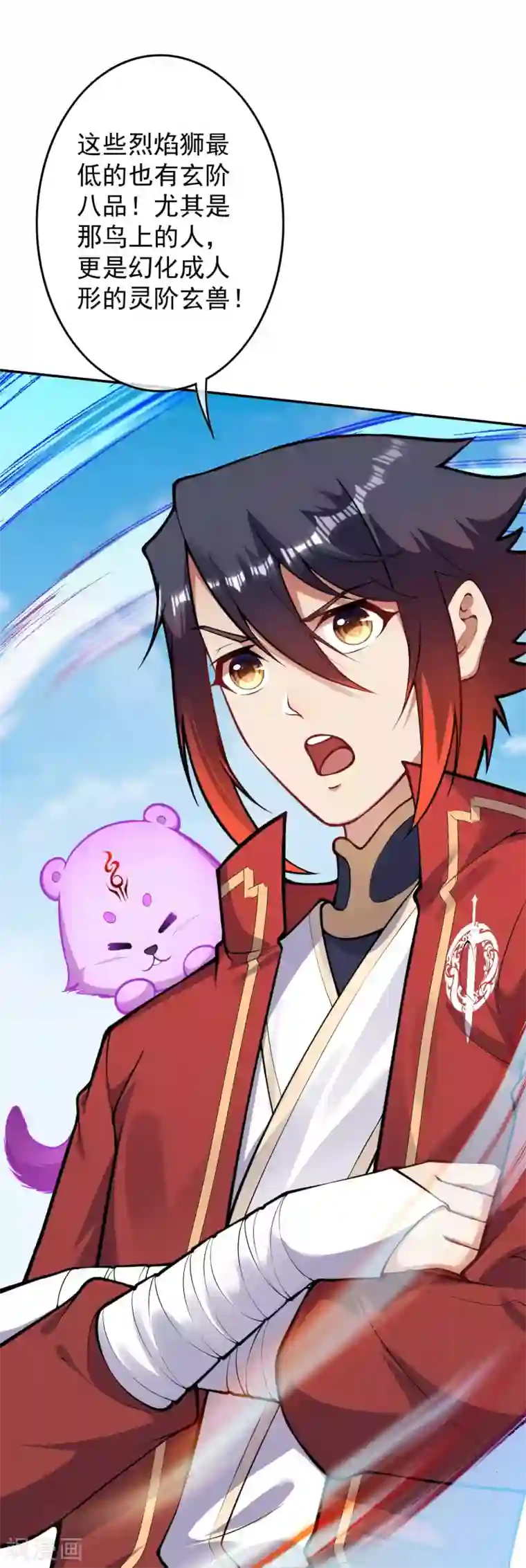 无敌剑域第102话 烈焰一族