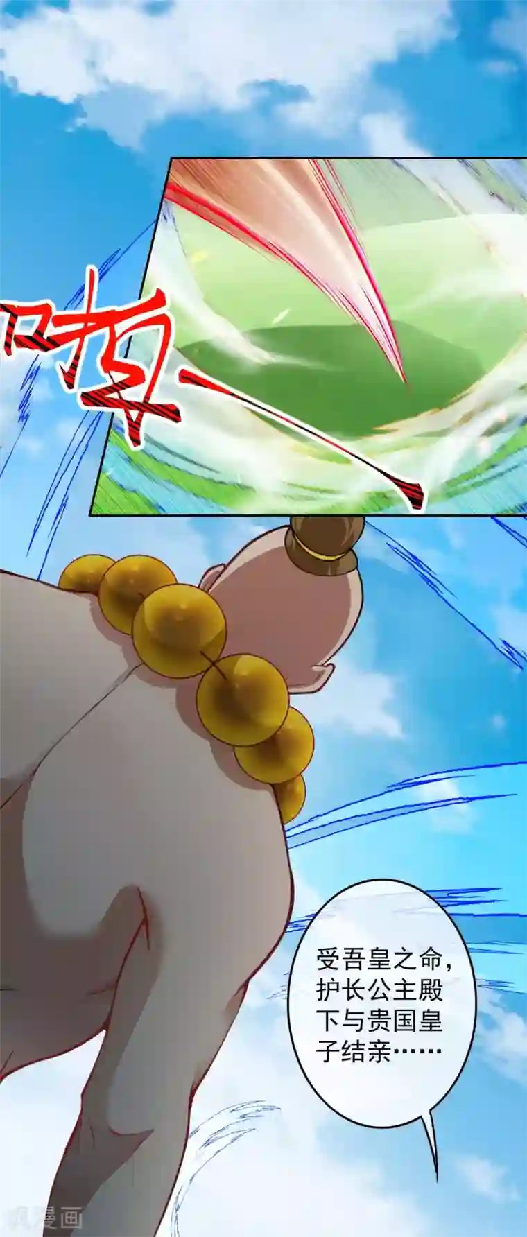 无敌剑域第102话 烈焰一族