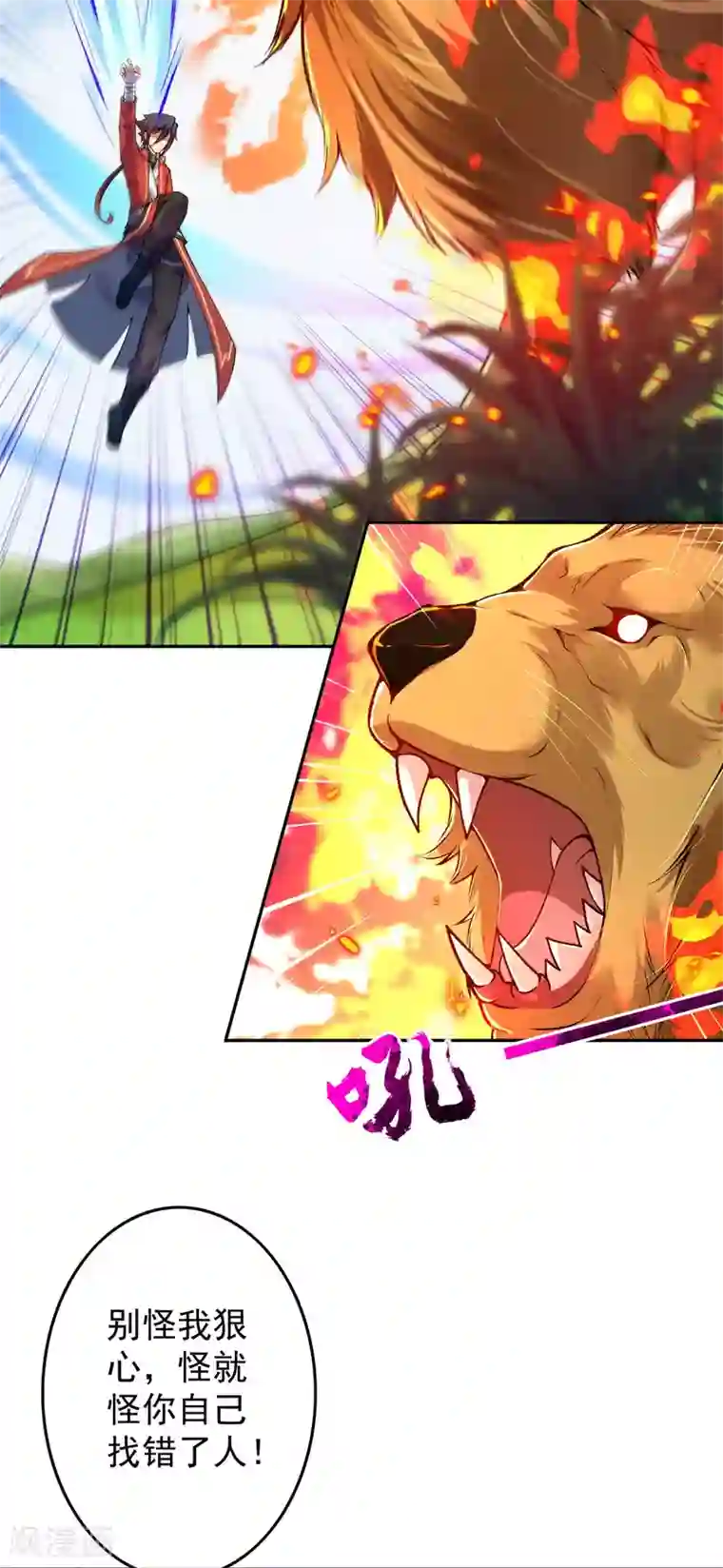 无敌剑域第103话 牵连