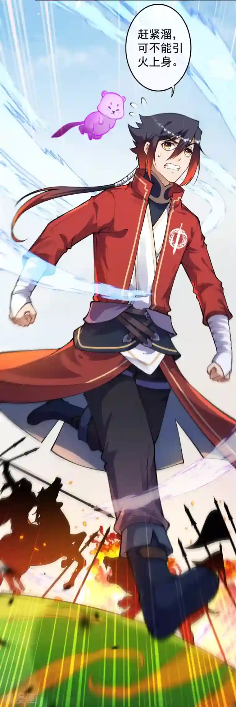 无敌剑域第103话 牵连