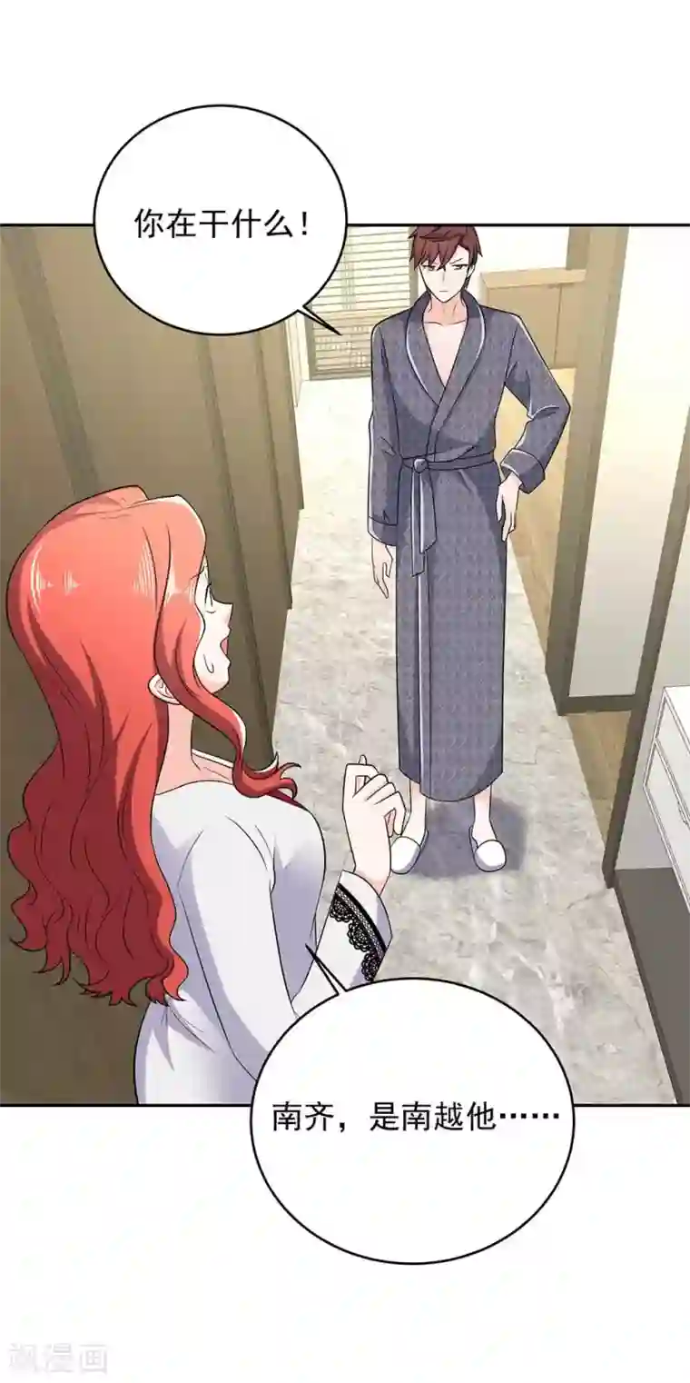 曾想盛装嫁予你第30话 贺南齐快接电话