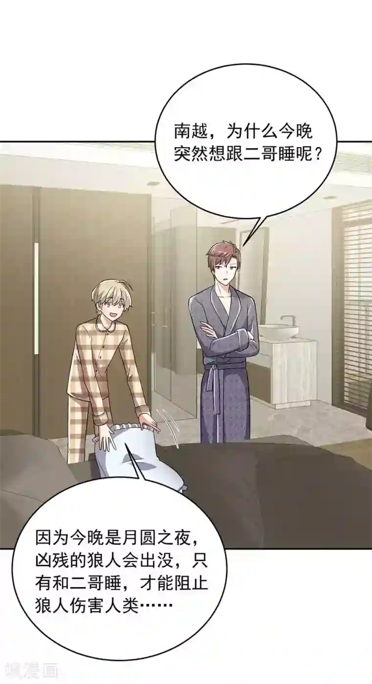 曾想盛装嫁予你第30话 贺南齐快接电话