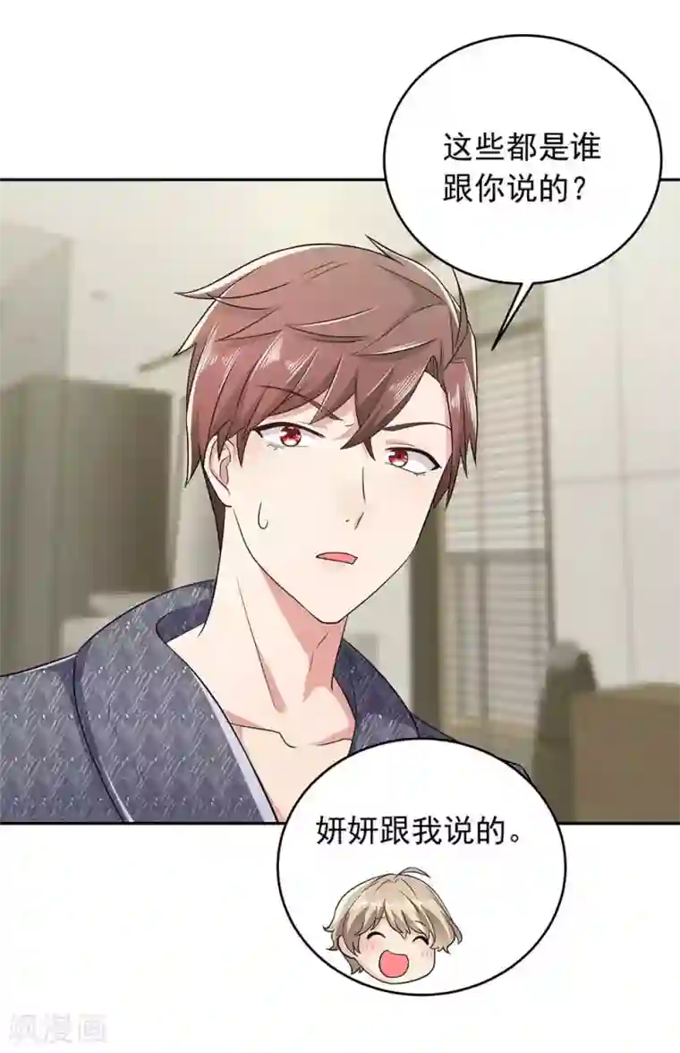 曾想盛装嫁予你第30话 贺南齐快接电话