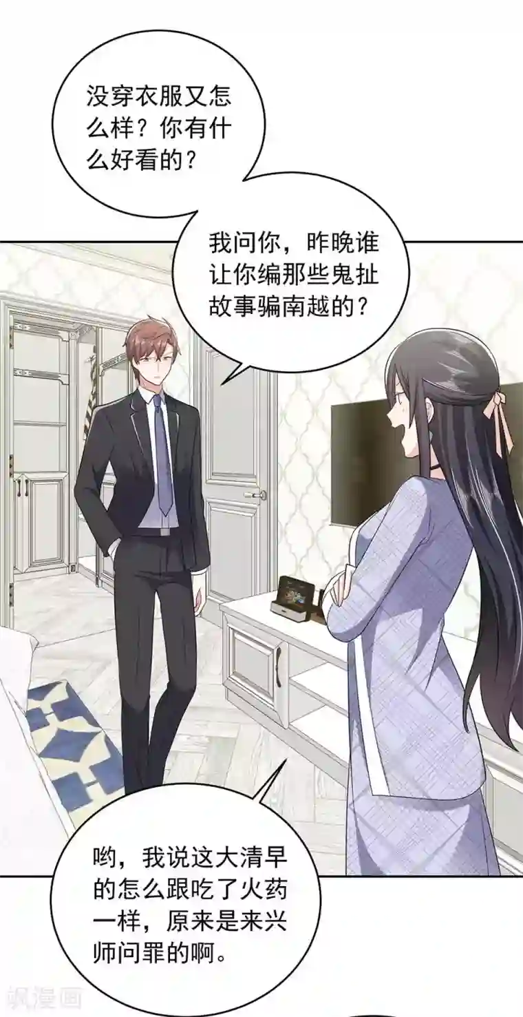 曾想盛装嫁予你第30话 贺南齐快接电话