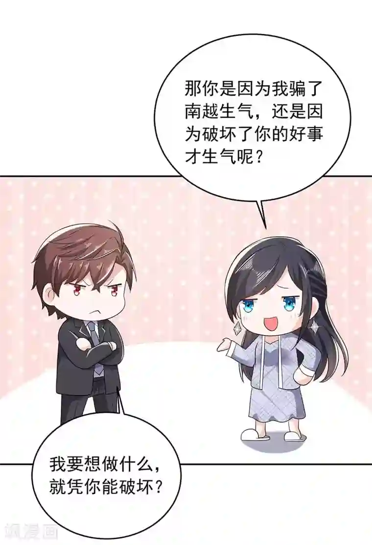 曾想盛装嫁予你第30话 贺南齐快接电话