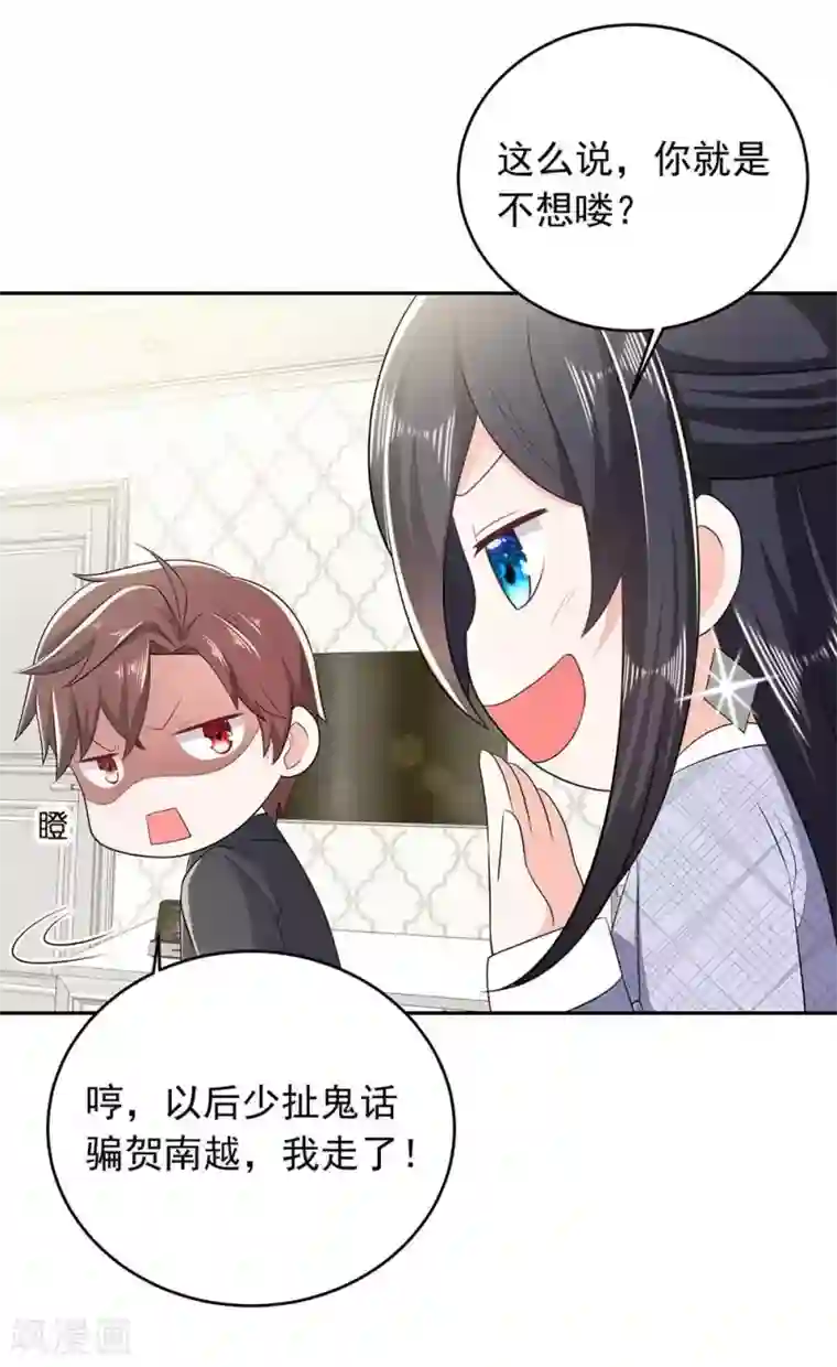 曾想盛装嫁予你第30话 贺南齐快接电话