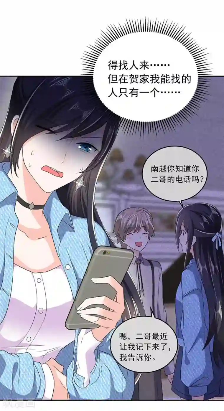 曾想盛装嫁予你第30话 贺南齐快接电话