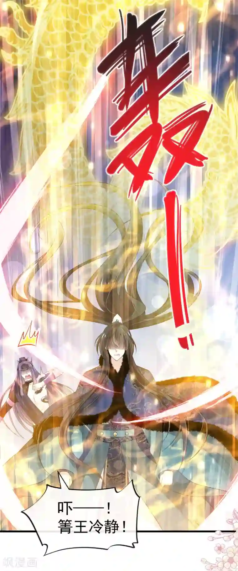 天下第一宠第191话 不许动她！