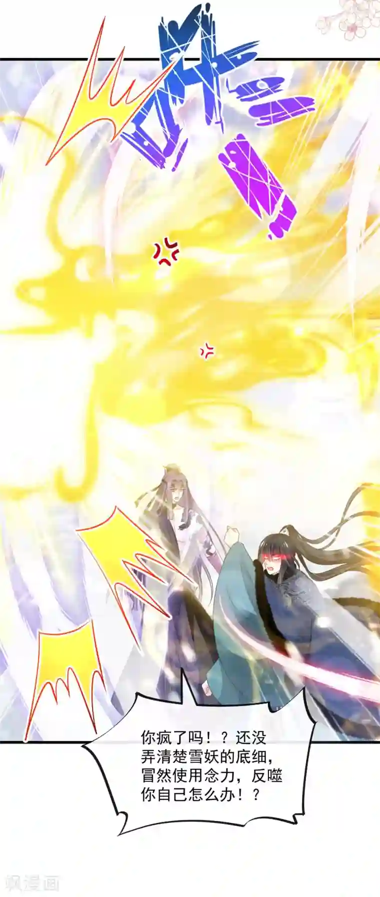 天下第一宠第191话 不许动她！