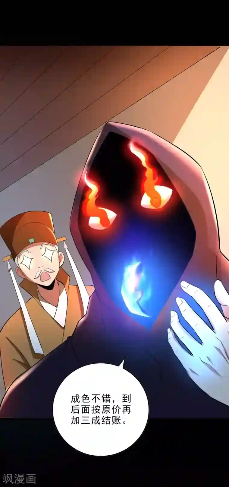 妖灵救火队第26话 行动败露