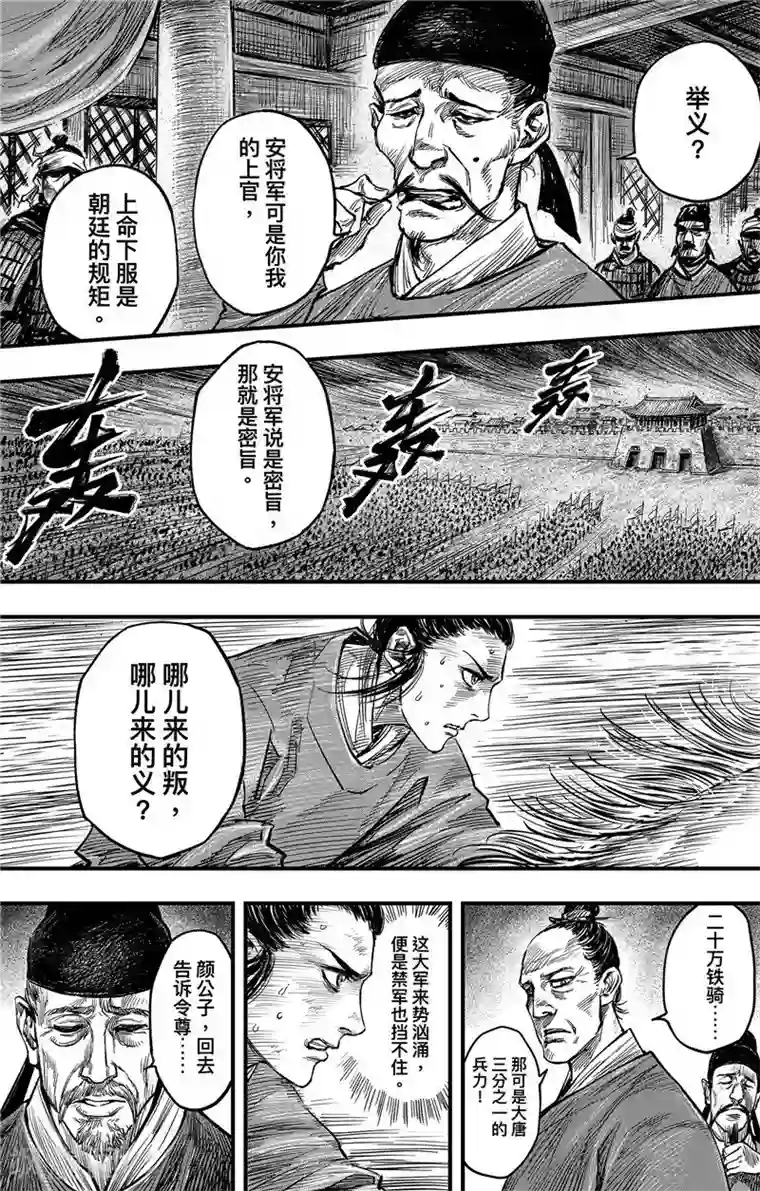 刺客信条：王朝第2话5 烽火