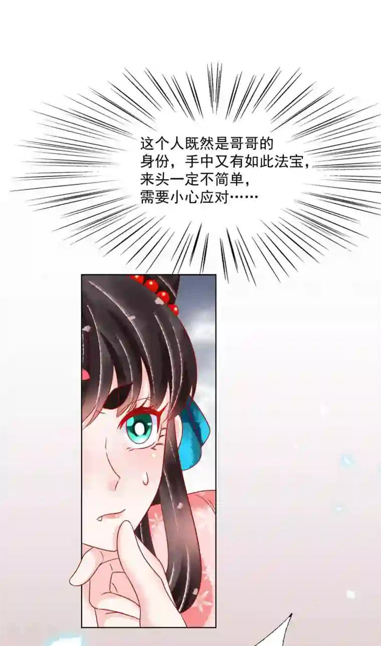 三生彼岸花第27话 扶华的转世竟是？！