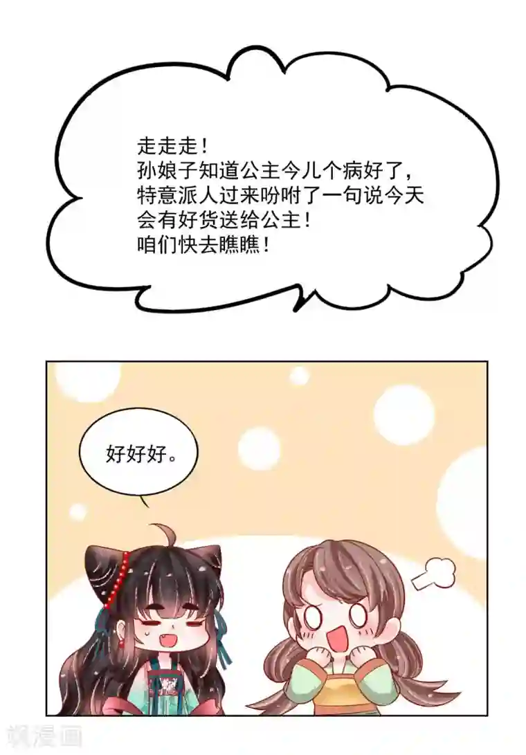 三生彼岸花第27话 扶华的转世竟是？！