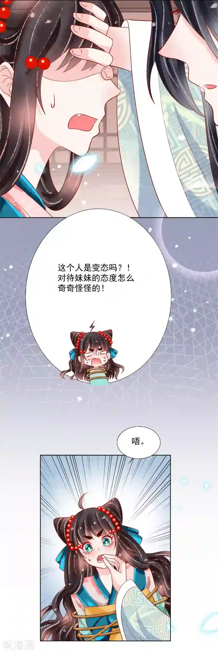 三生彼岸花第27话 扶华的转世竟是？！