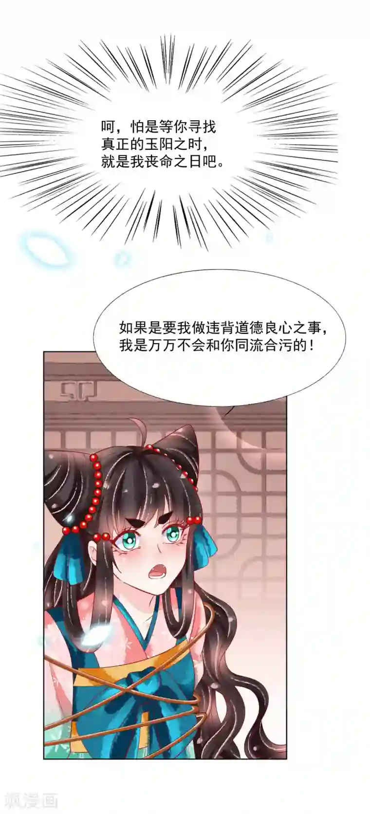 三生彼岸花第27话 扶华的转世竟是？！