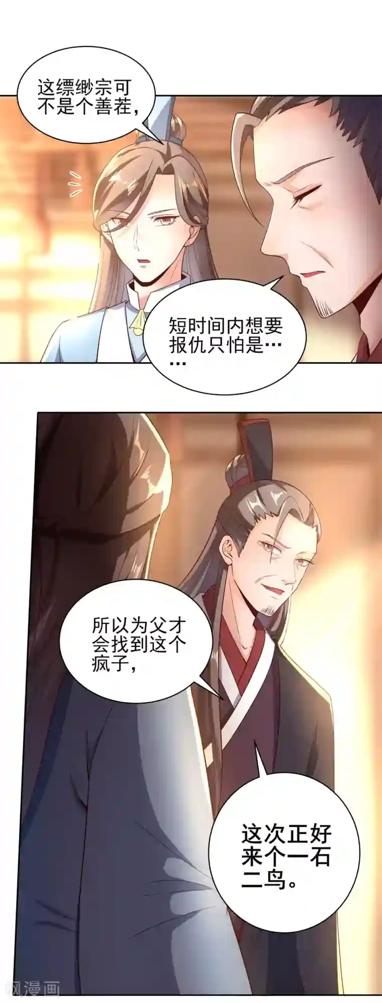 仙帝入侵第55话 一石二鸟