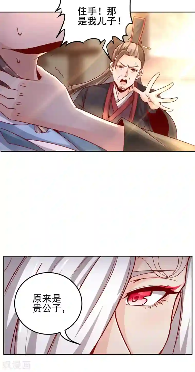 仙帝入侵第55话 一石二鸟