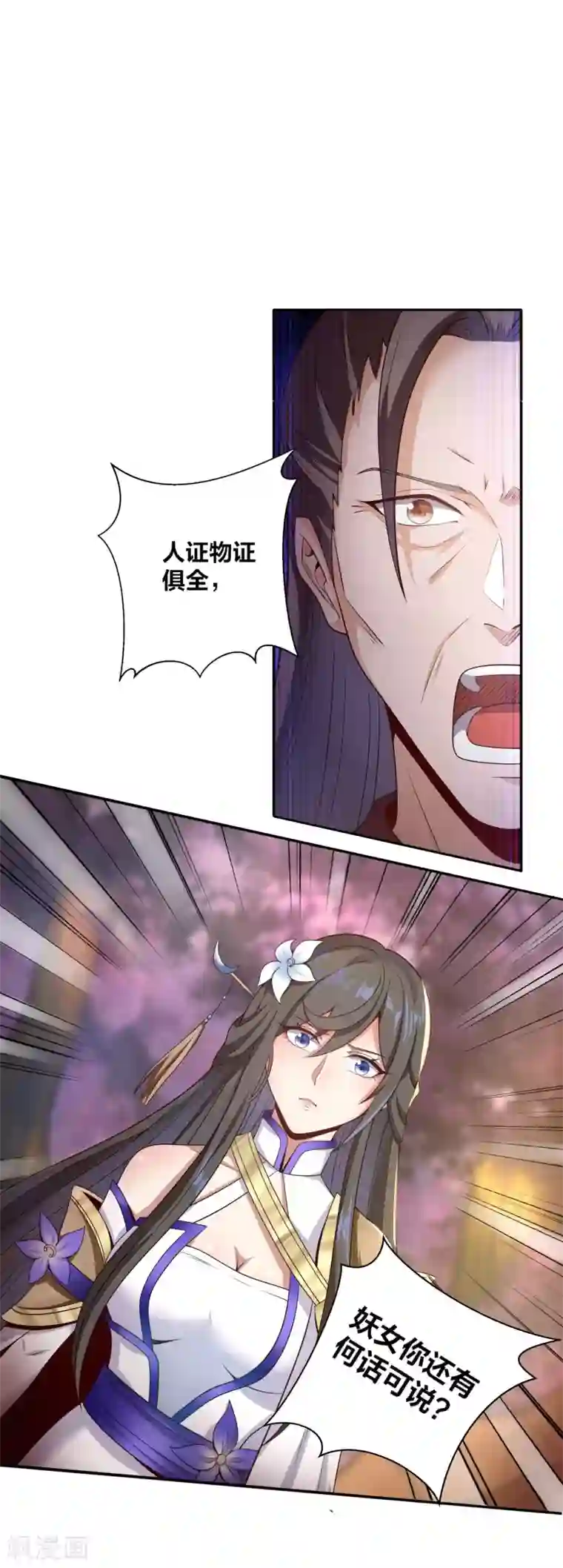 仙帝入侵第56话 人赃俱获