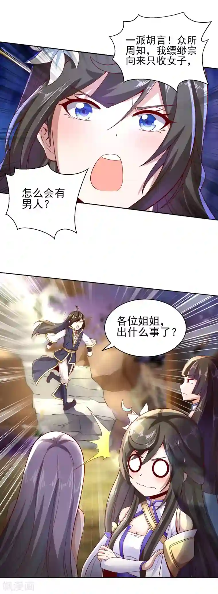 仙帝入侵第56话 人赃俱获