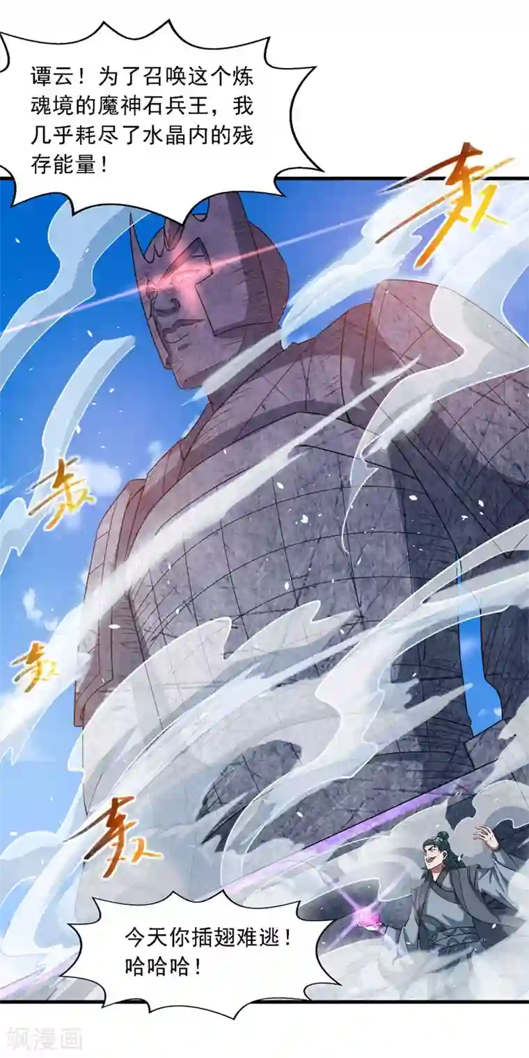 逆天至尊第47话 死期来临