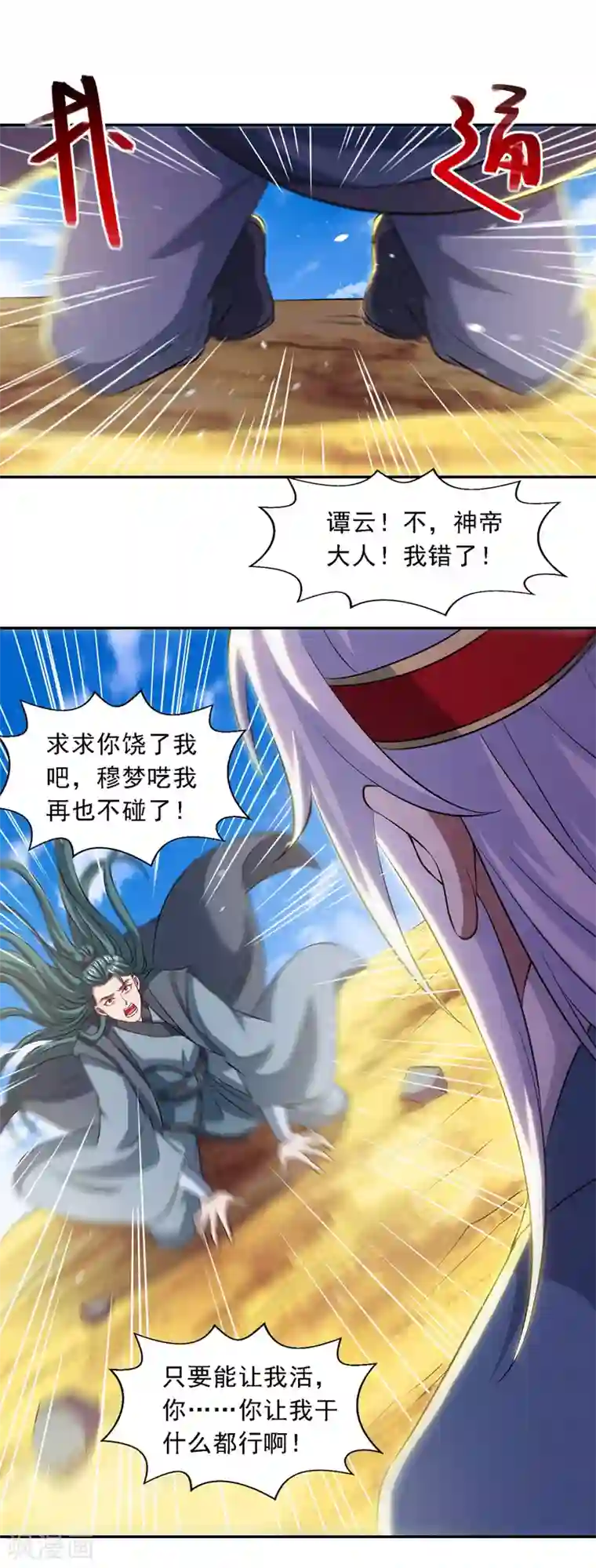 逆天至尊第48话 发誓报仇