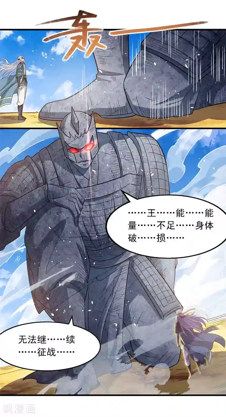 逆天至尊第48话 发誓报仇