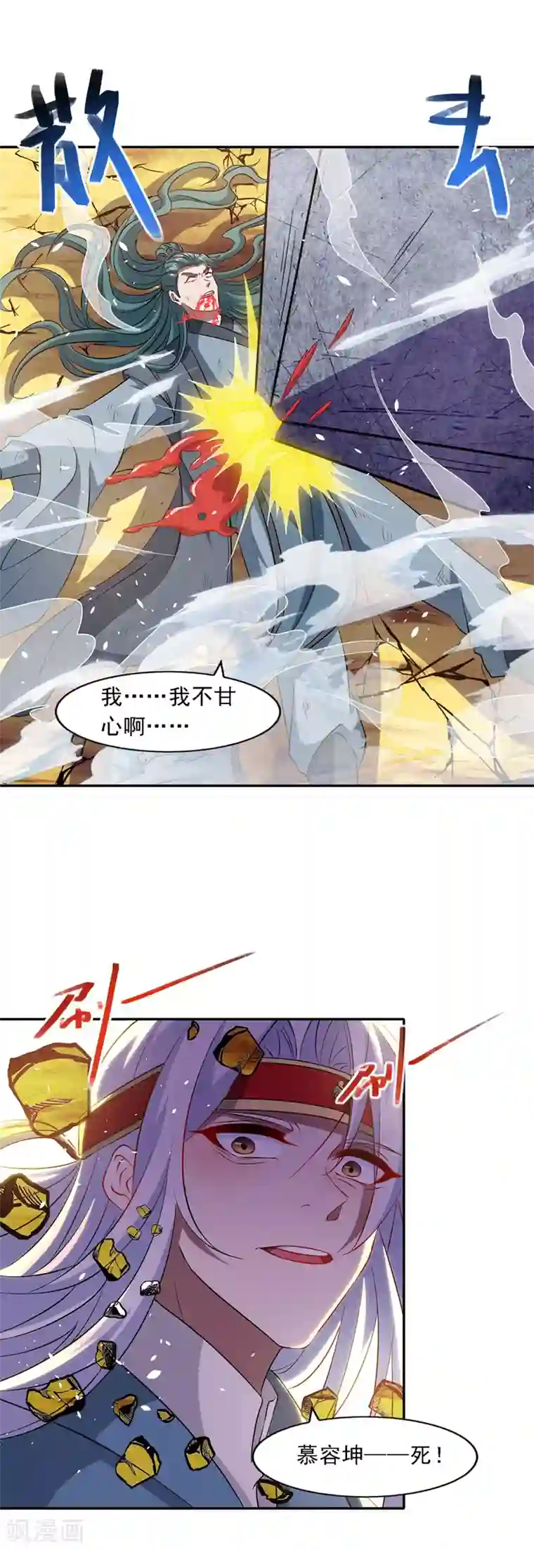 逆天至尊第48话 发誓报仇