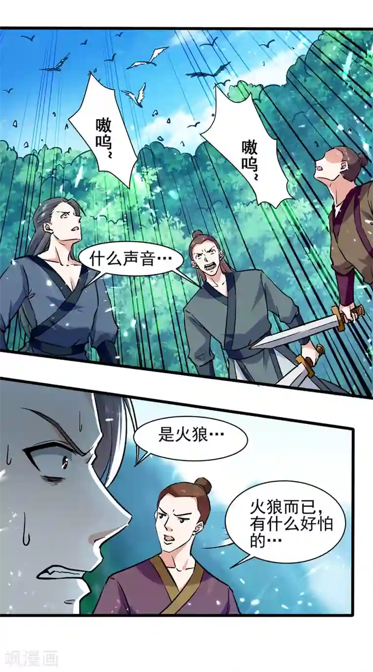 我狂暴升级第46话 包围