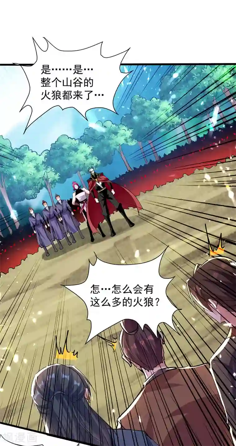 我狂暴升级第46话 包围