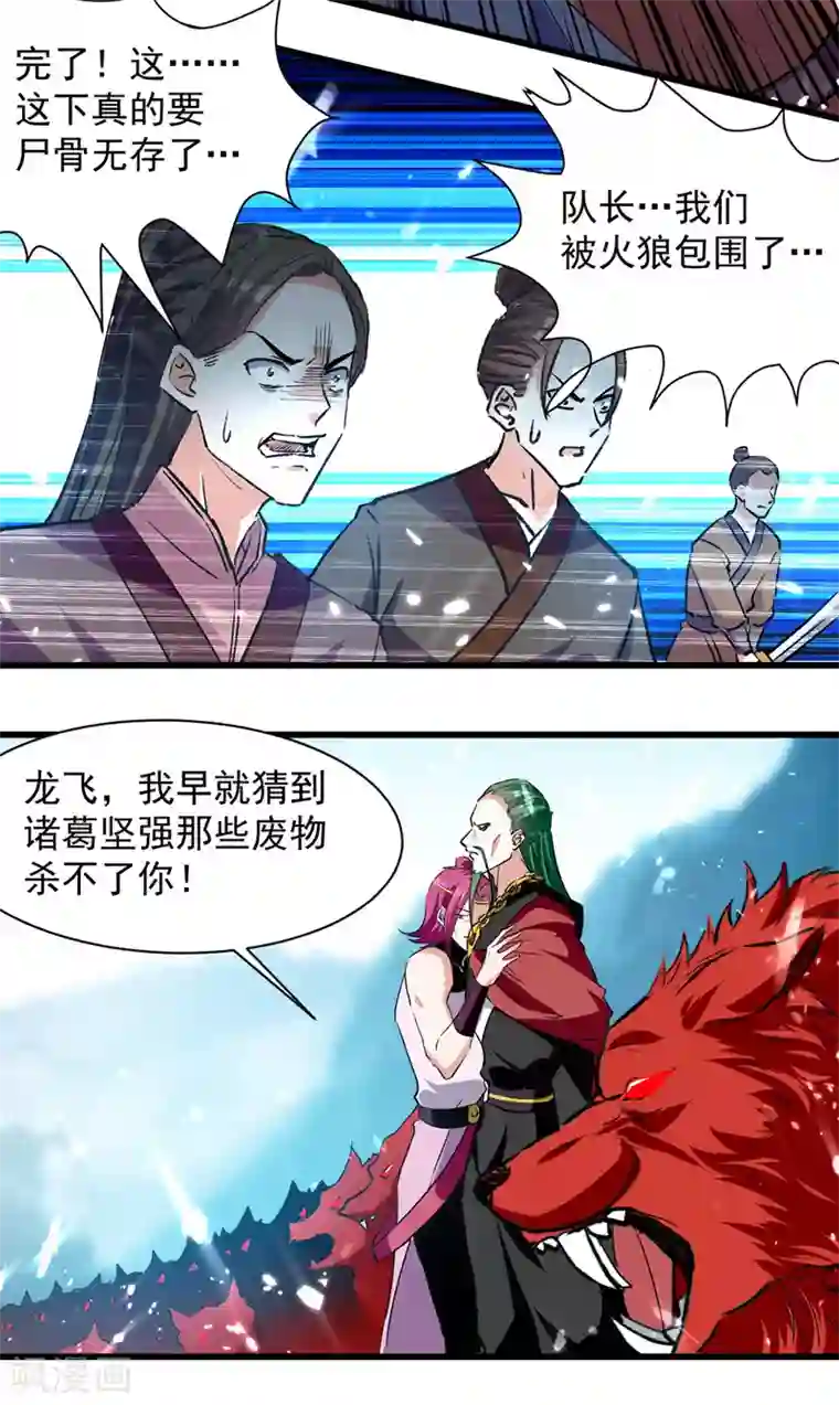 我狂暴升级第46话 包围