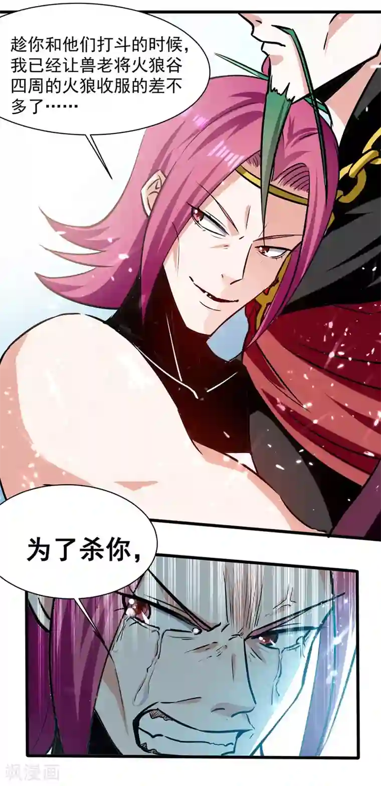 我狂暴升级第46话 包围