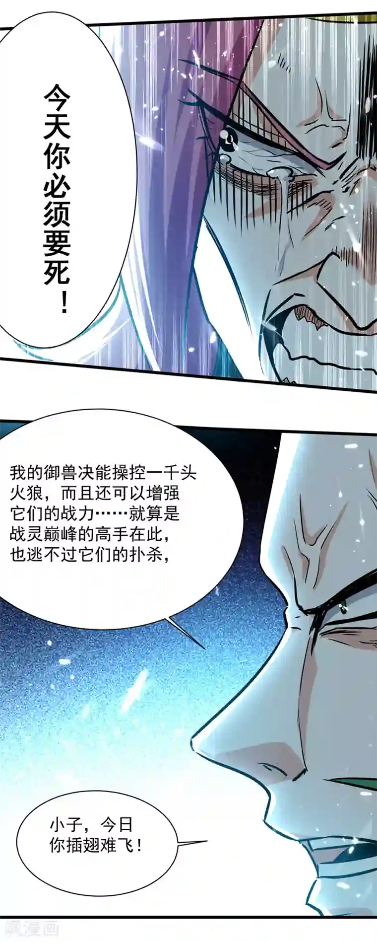 我狂暴升级第46话 包围
