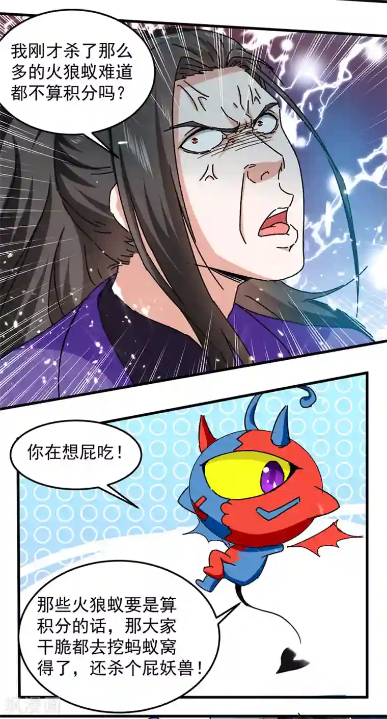 我狂暴升级第46话 包围